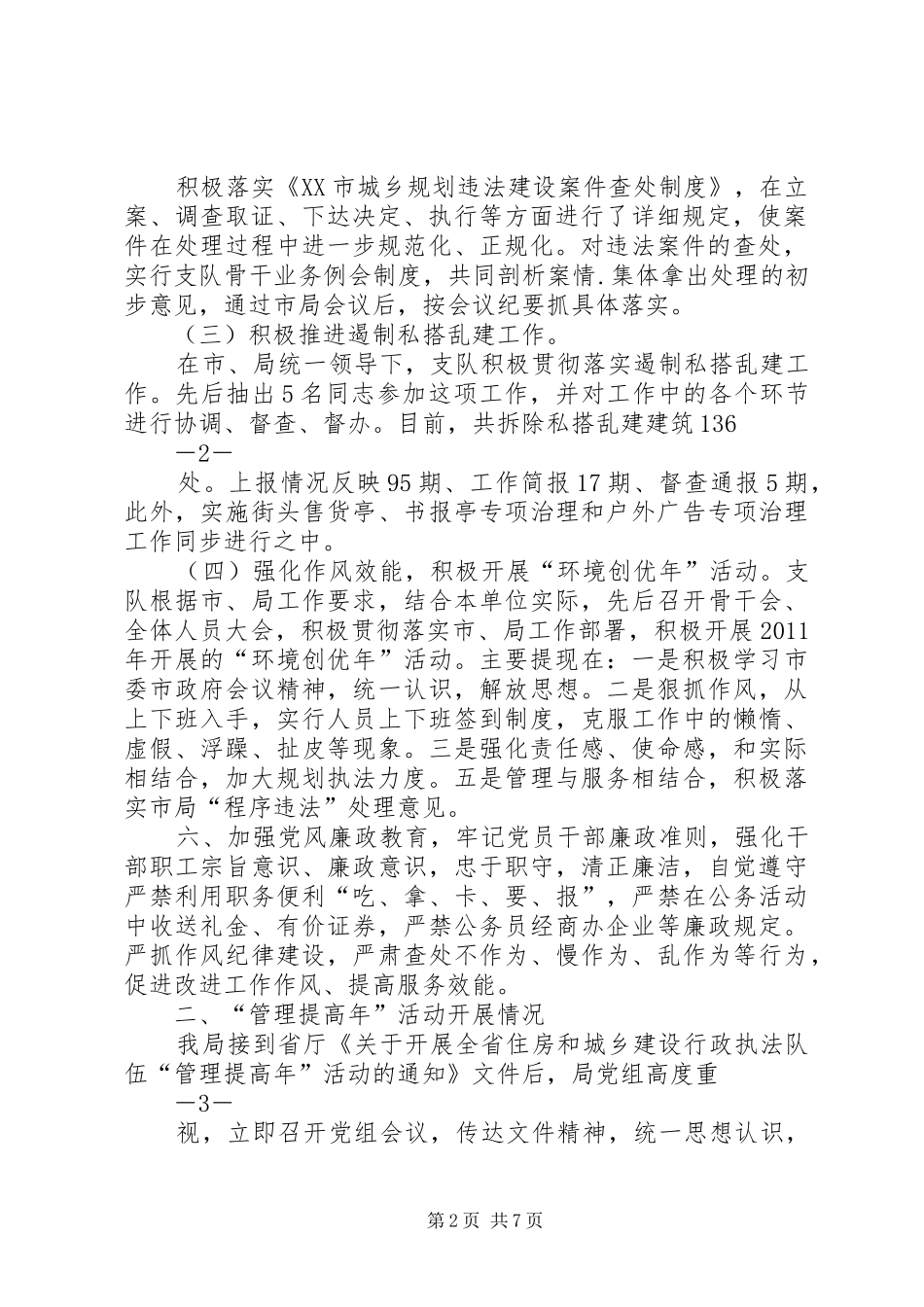 关于开展行政执法队伍管理提高年活动情况的汇报_第2页