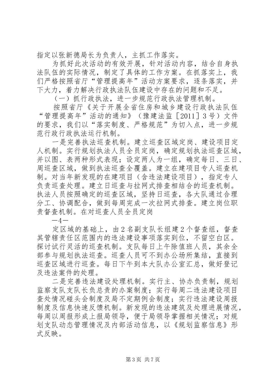 关于开展行政执法队伍管理提高年活动情况的汇报_第3页