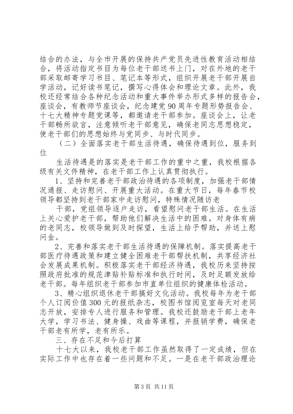 关于开展老干部政策执行落实情况的自查报告_第3页