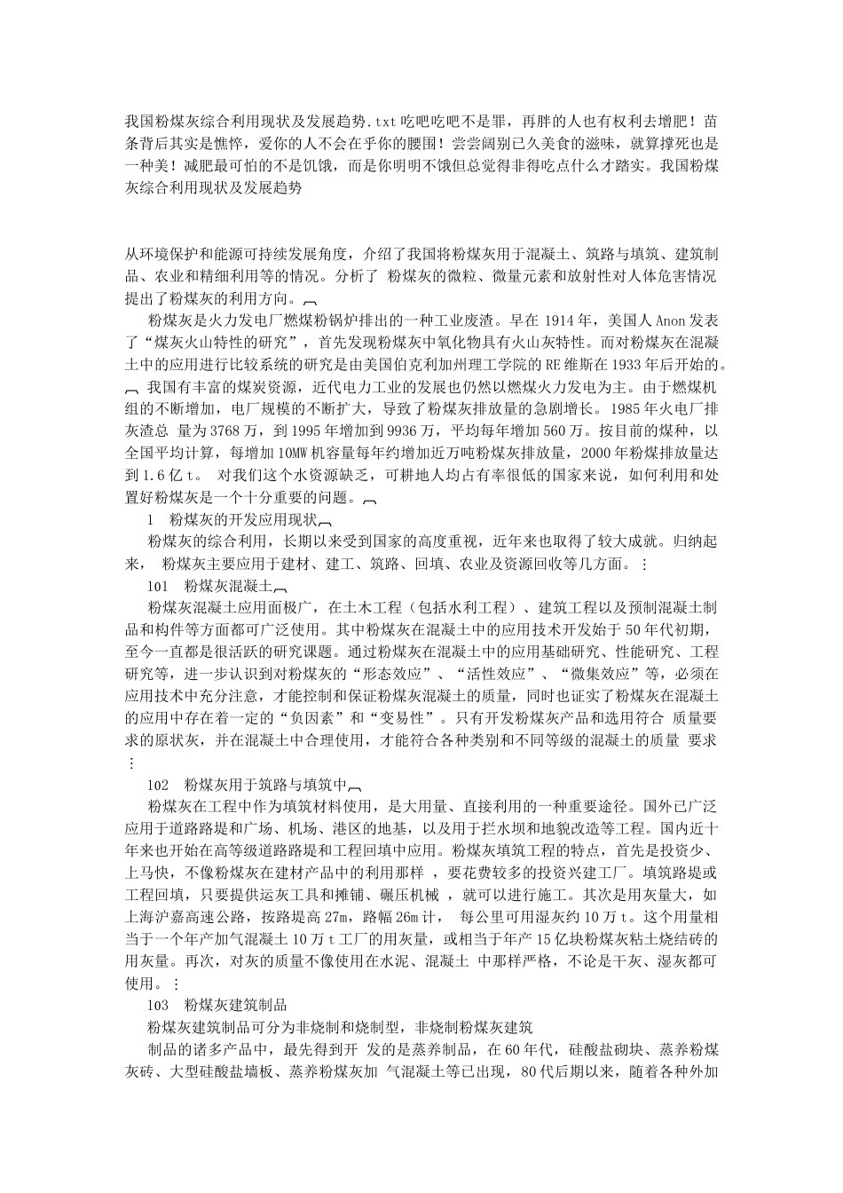 我国粉煤灰综合利用现状及发展趋势_第1页