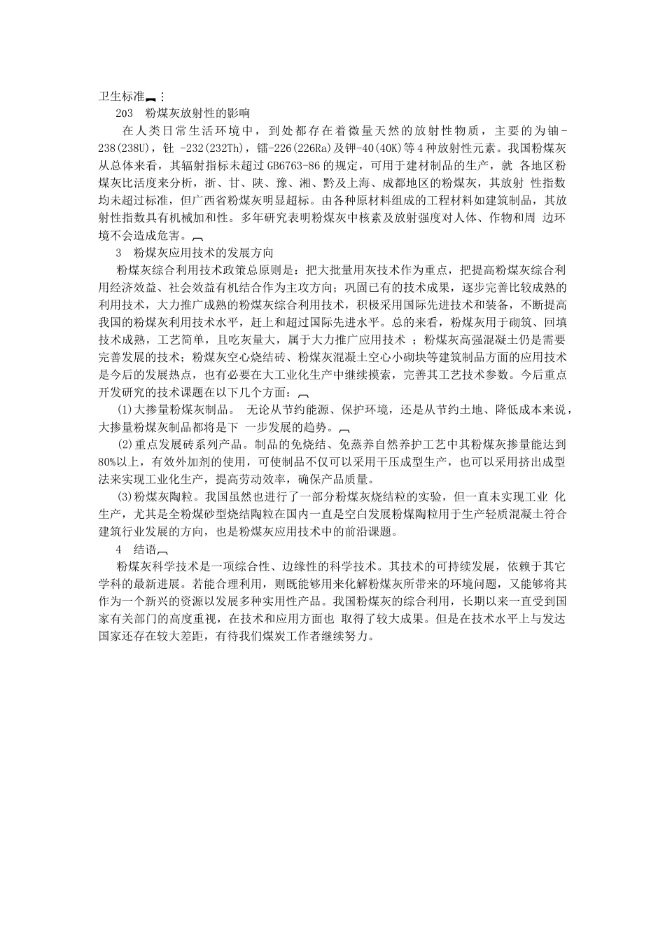 我国粉煤灰综合利用现状及发展趋势_第3页