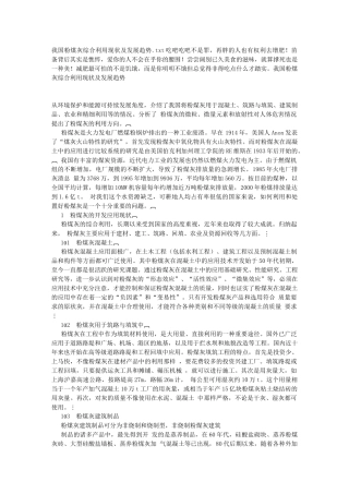 我国粉煤灰综合利用现状及发展趋势