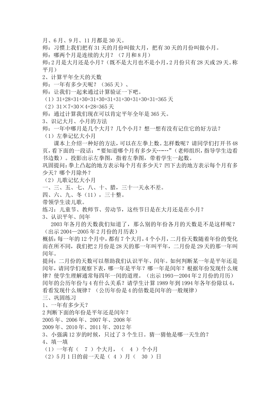 小学数学公开课：《年月日的认识》教学设计_第2页