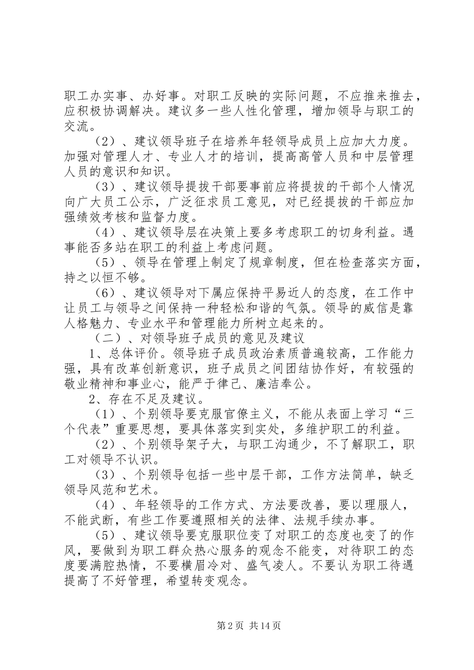 关于开展群众征求意见的情况报告_第2页