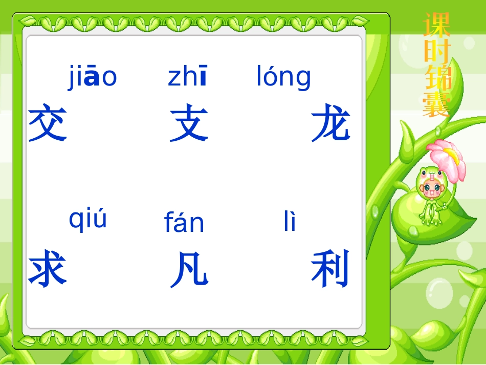 人教版小学语文二年级上册《语文园地一》PPT课件_第2页
