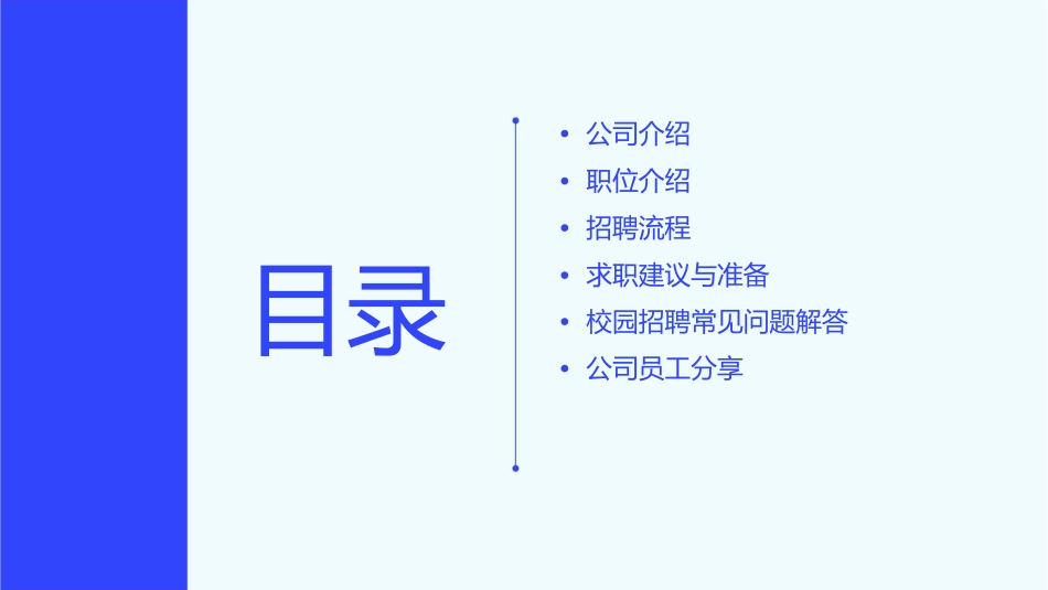宝洁校园招聘课件_第2页