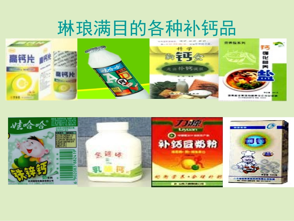 课题2化学元素与人体健康_第2页