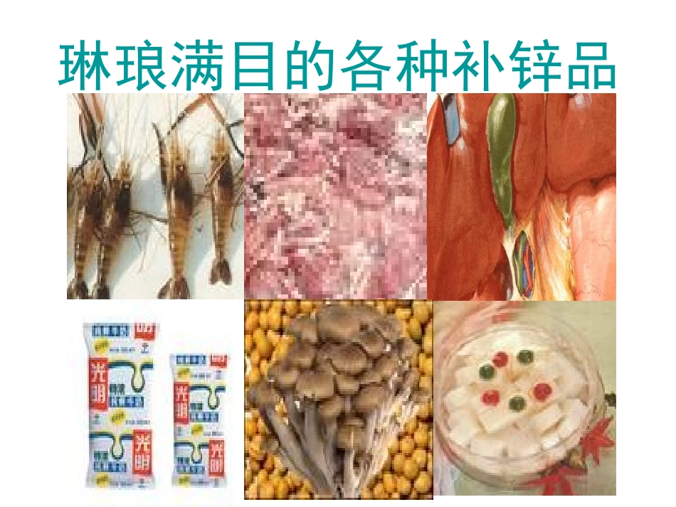 课题2化学元素与人体健康_第3页