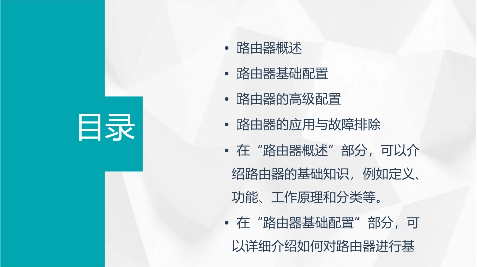 路由器基础配置和应用课件_第2页