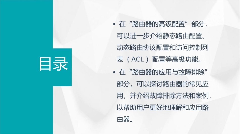 路由器基础配置和应用课件_第3页
