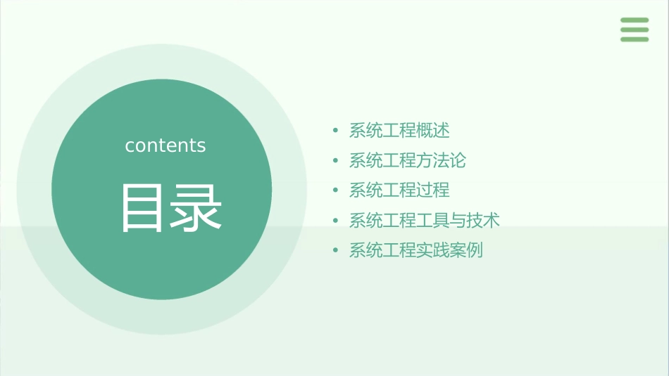 系统工程方法论通用课件_第2页