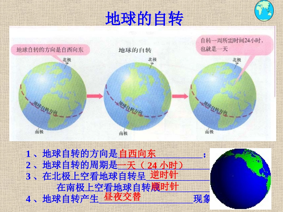 地理：第三节_影响气候的主要因素(湘教版七年级上)_第3页