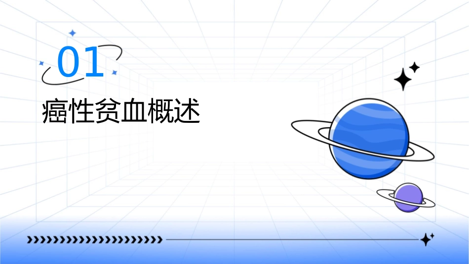 癌性贫血教学查房护理课件_第3页