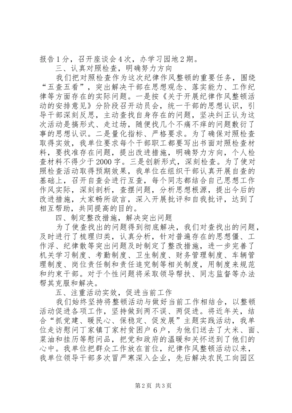 关于开展纪律作风整顿活动报告_第2页