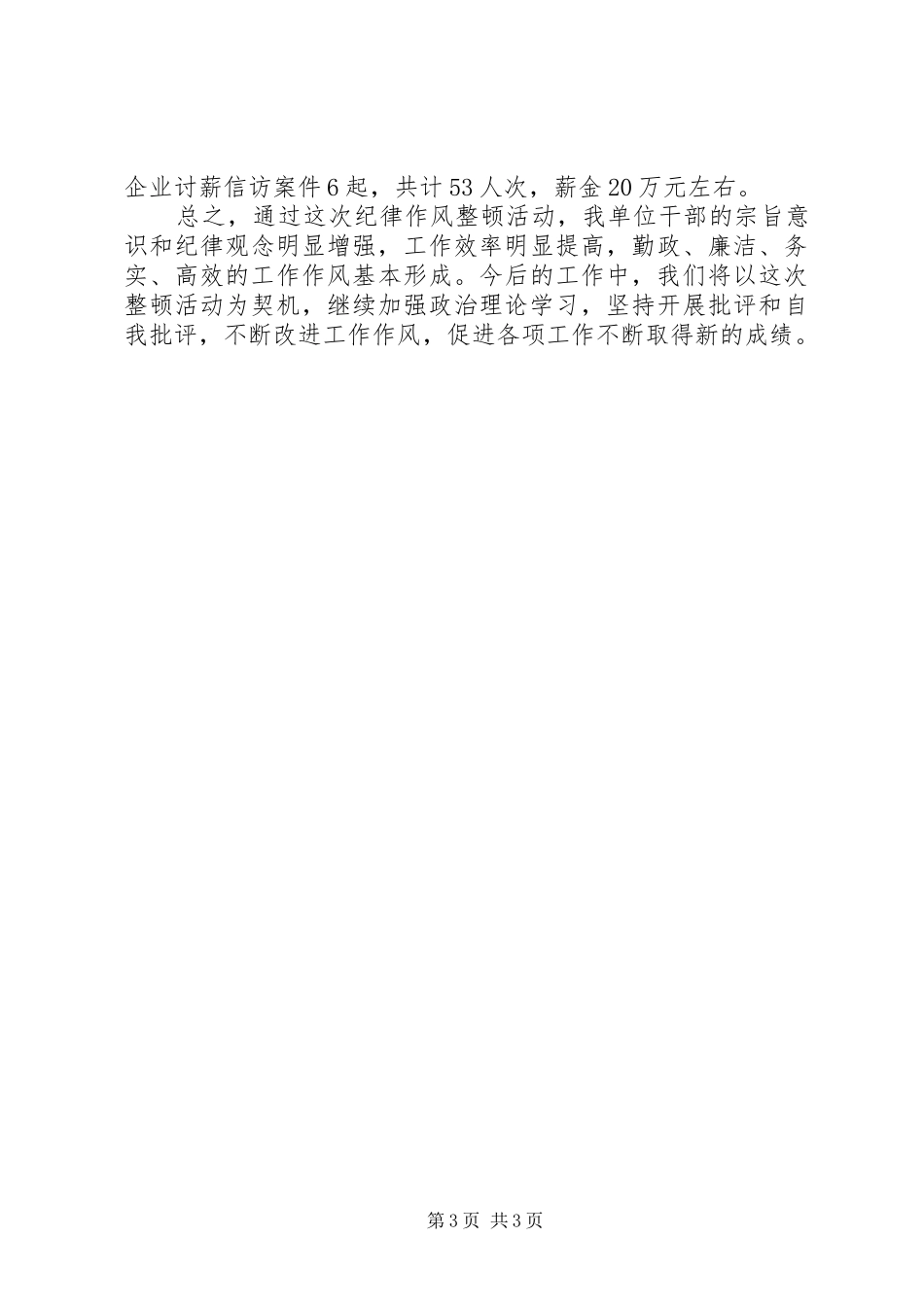 关于开展纪律作风整顿活动报告_第3页