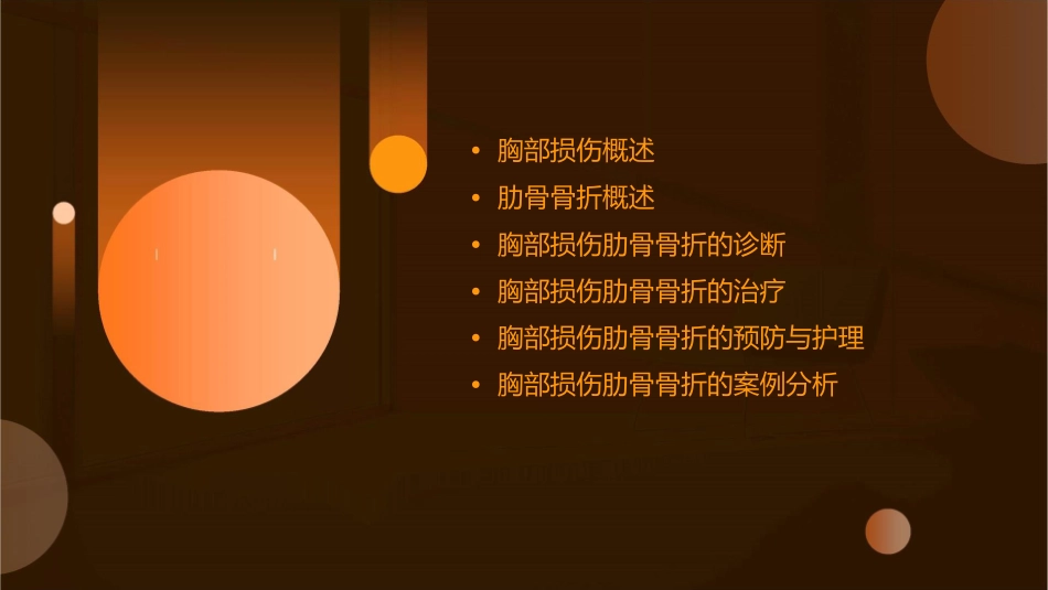 胸部损伤肋骨骨折课件_第2页