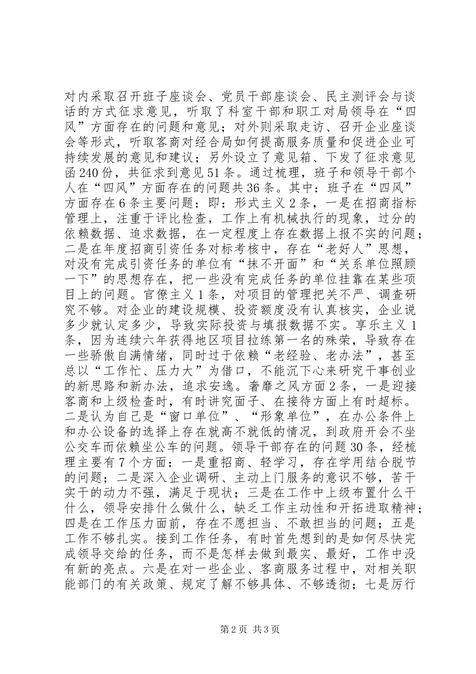 关于开展群众路线教育活动的进展情况汇报5篇_第2页