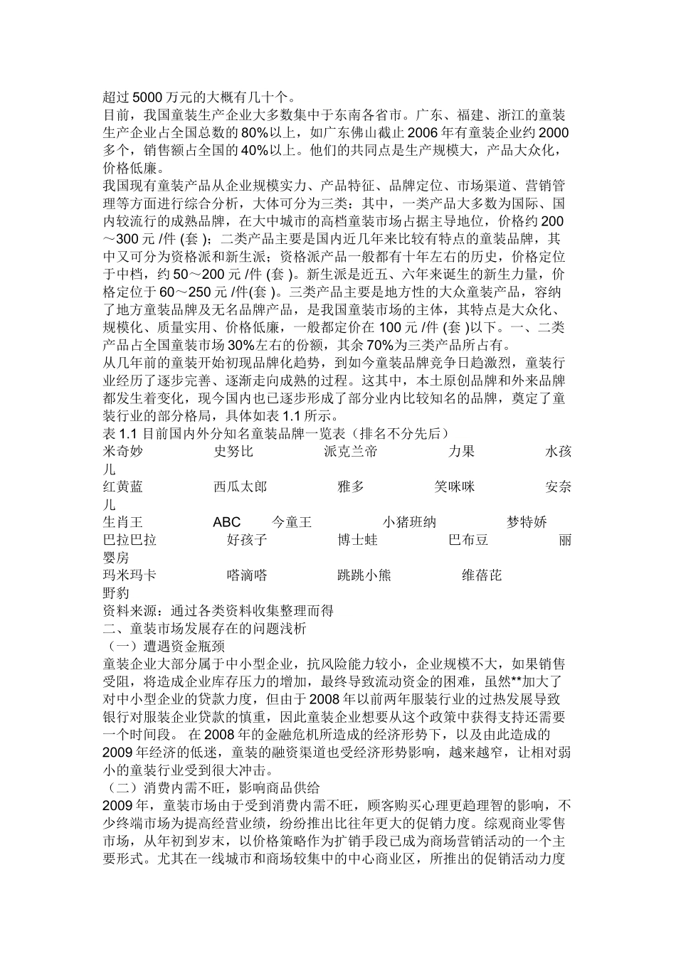 我国童装市场发展趋势及市场发展策略分析上_第2页