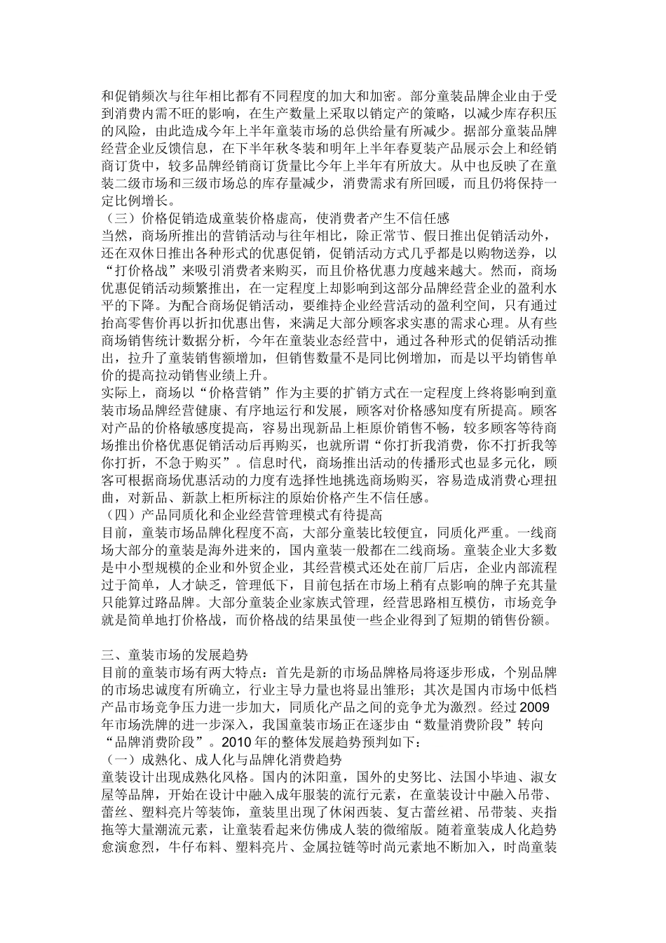 我国童装市场发展趋势及市场发展策略分析上_第3页