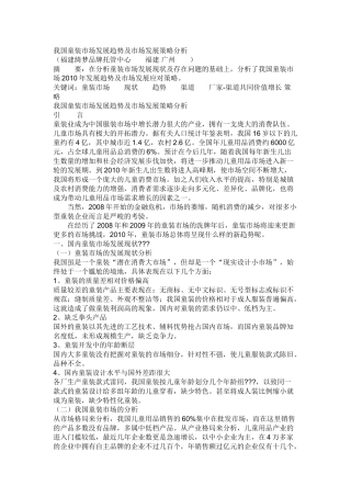 我国童装市场发展趋势及市场发展策略分析上