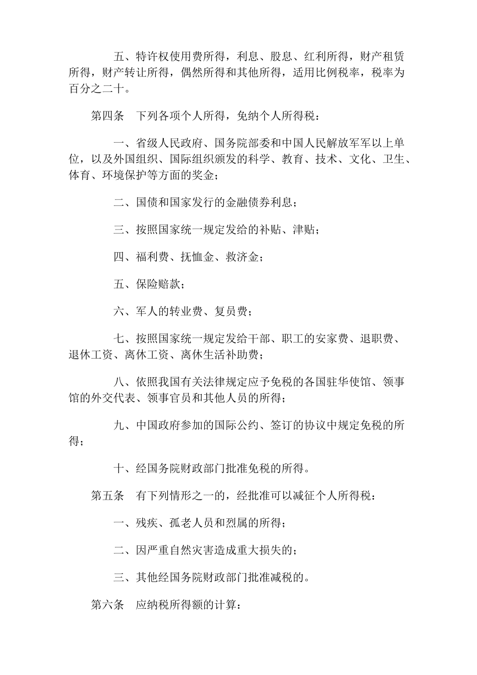 我国税法综合概述_第3页