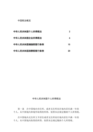 我国税法综合概述