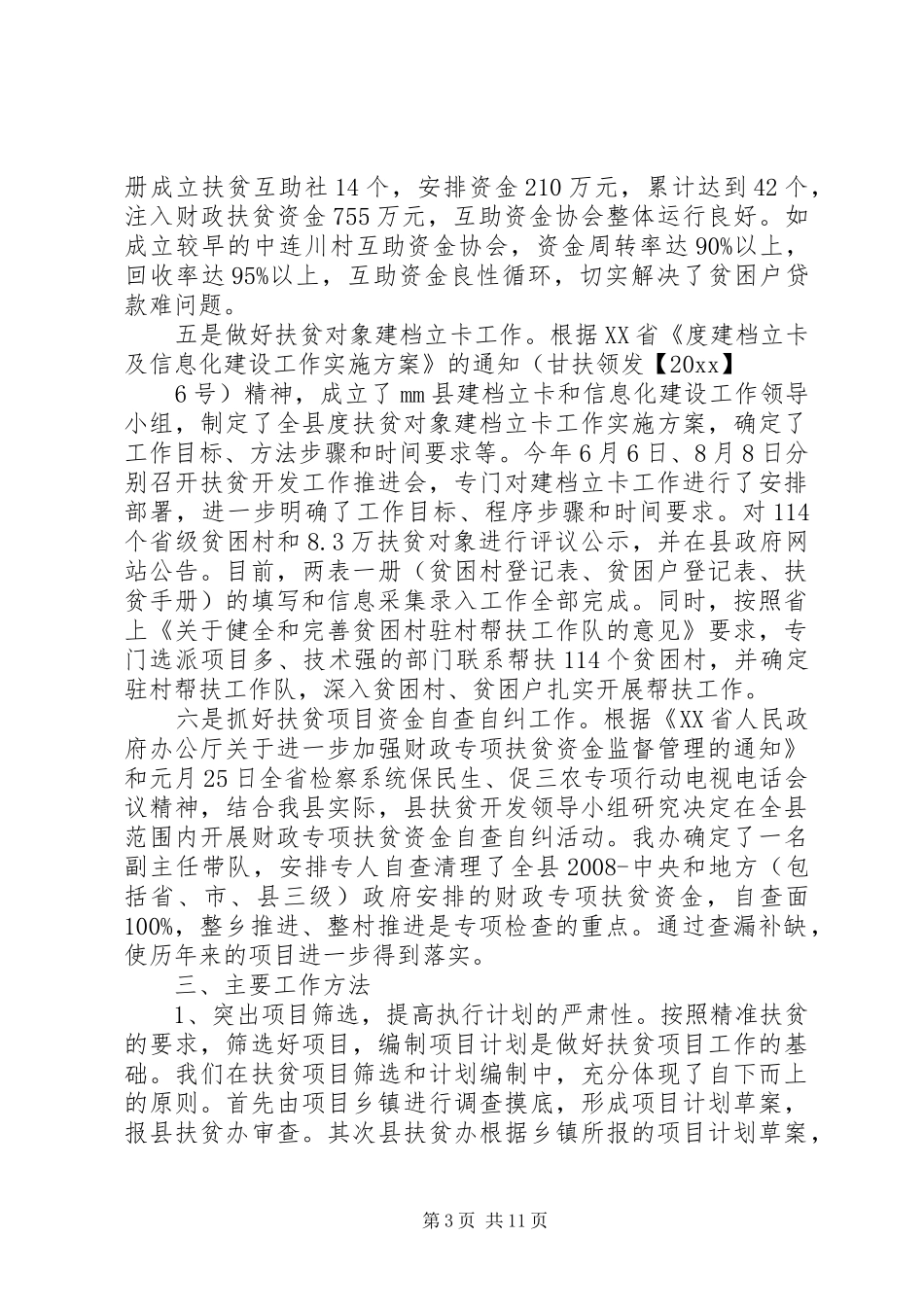 关于开展精准扶贫调研报告范文_第3页