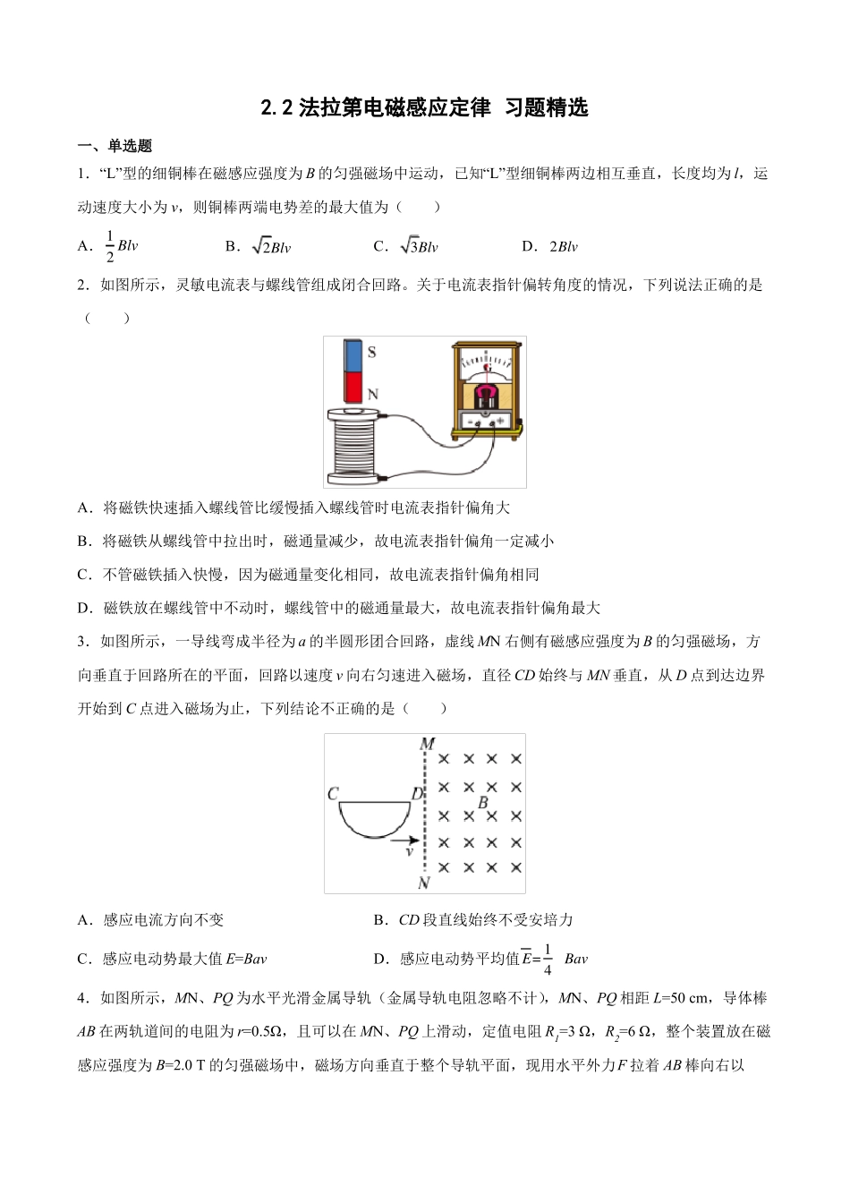 法拉第电磁感应定律习题精选_第1页