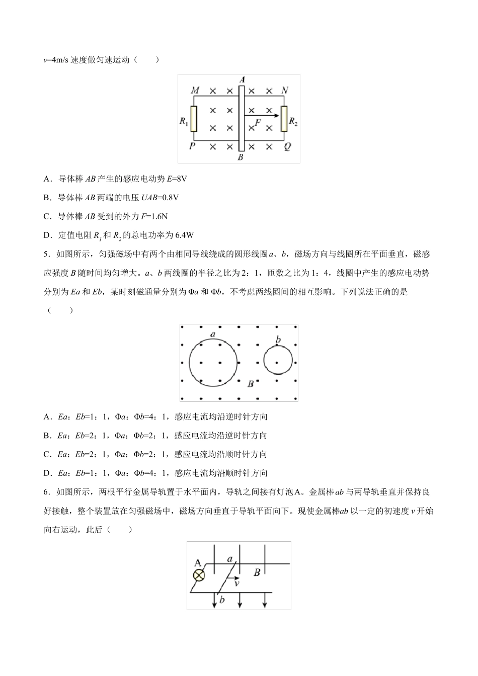 法拉第电磁感应定律习题精选_第2页