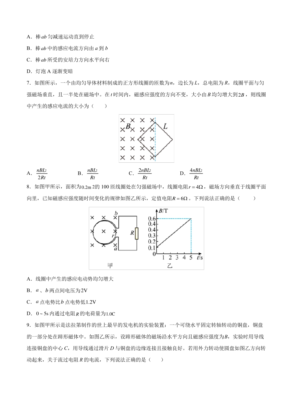 法拉第电磁感应定律习题精选_第3页