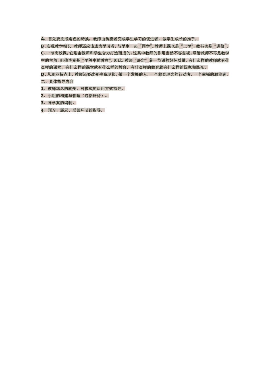 高效课堂评课_第2页