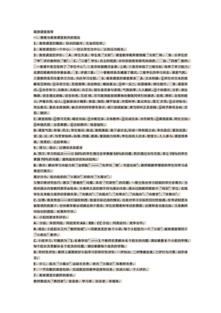 高效课堂评课