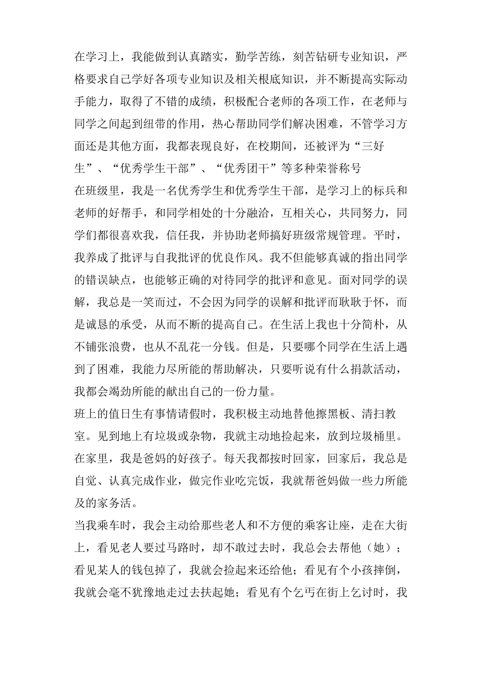 学雷锋标兵事迹材料_第2页