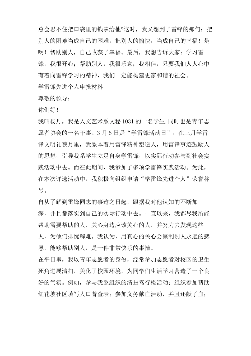 学雷锋标兵事迹材料_第3页