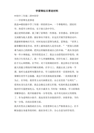 学雷锋标兵事迹材料