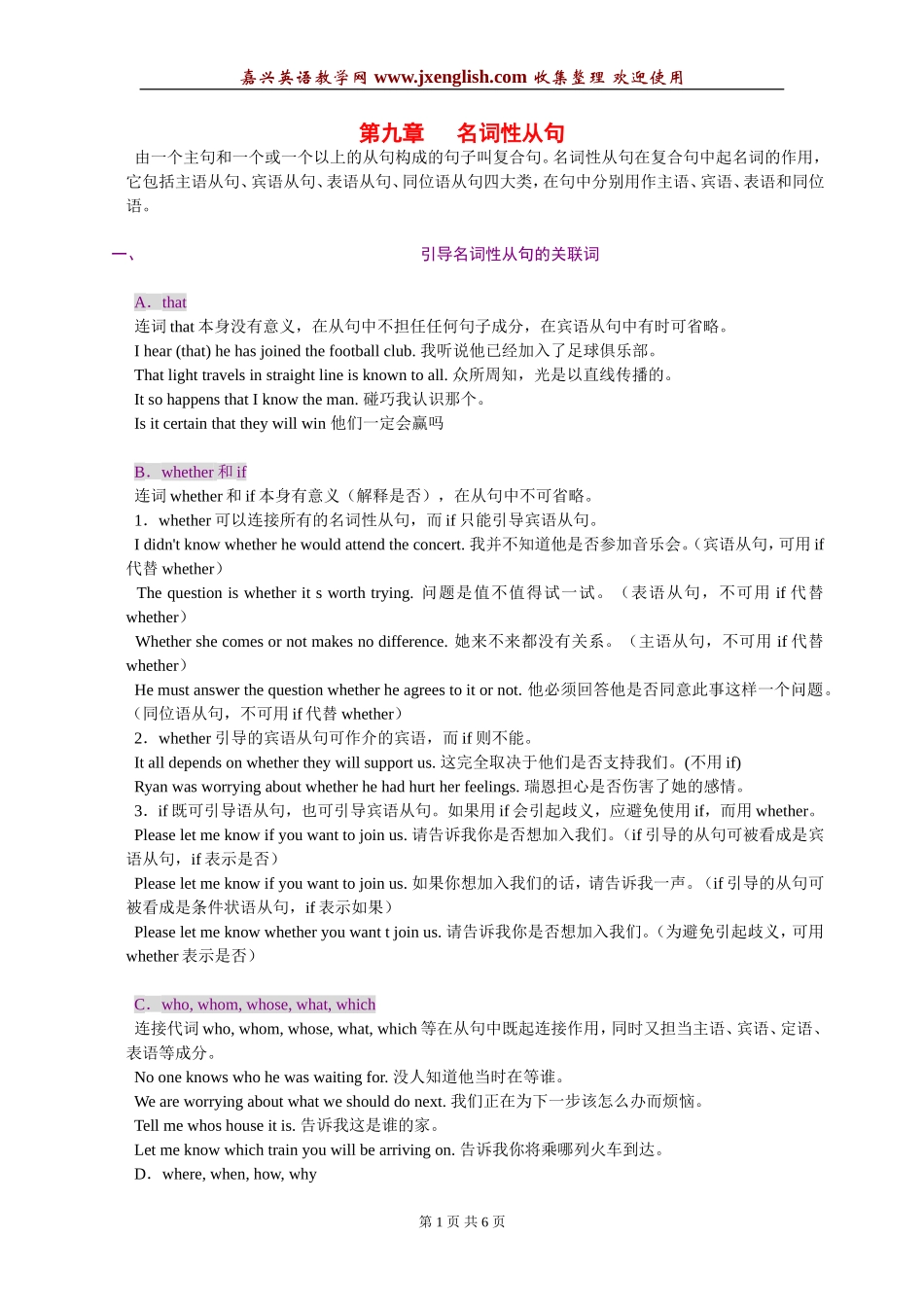 魔法英语语法讲义-名词性从句_第1页
