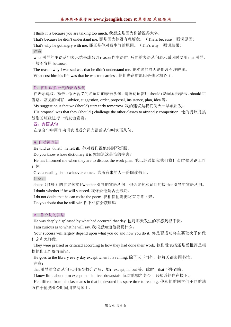魔法英语语法讲义-名词性从句_第3页
