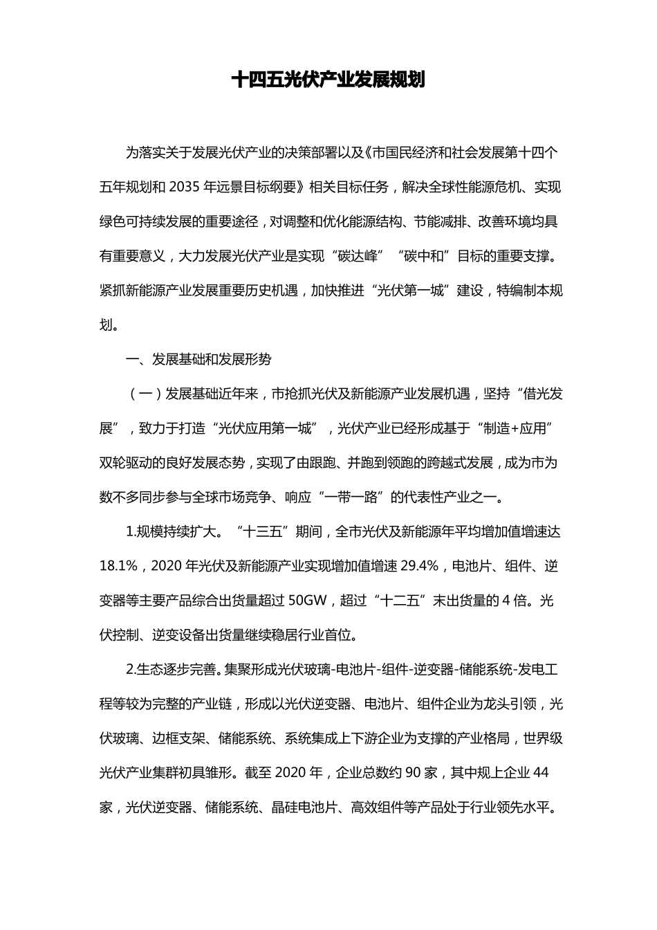 光伏产业发展规划_第1页