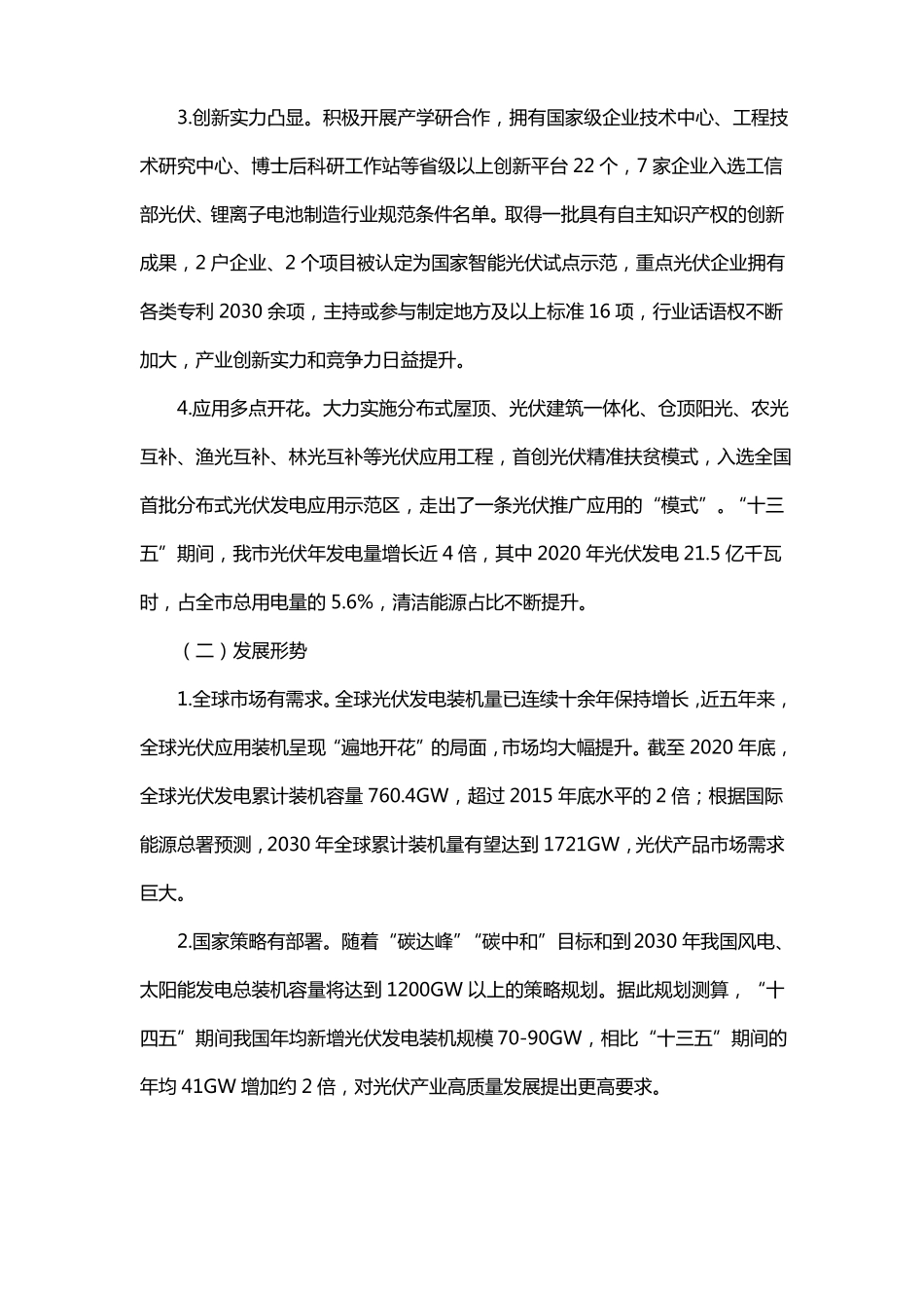 光伏产业发展规划_第2页