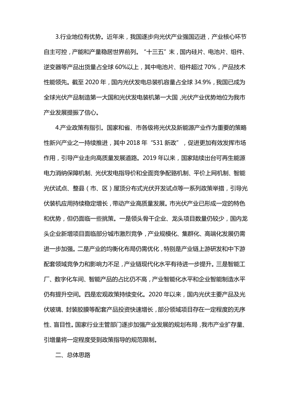 光伏产业发展规划_第3页