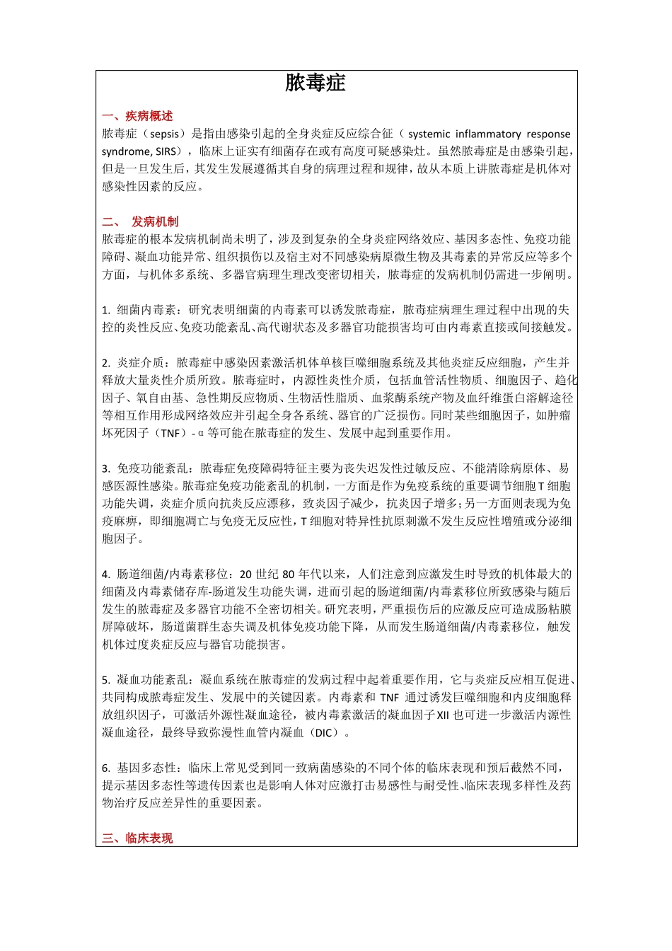 脓毒症教学及宣教_第1页