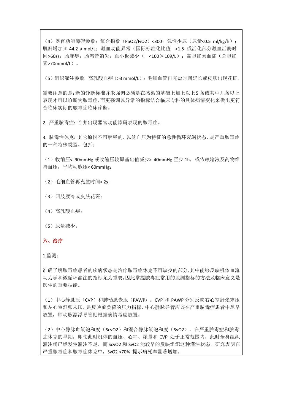 脓毒症教学及宣教_第3页