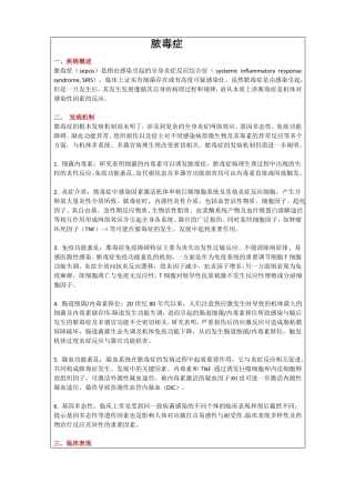 脓毒症教学及宣教