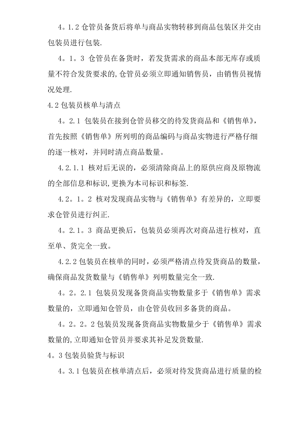 商品包装操作流程_第3页