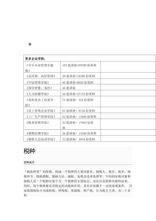 我国税种与纳税义务人