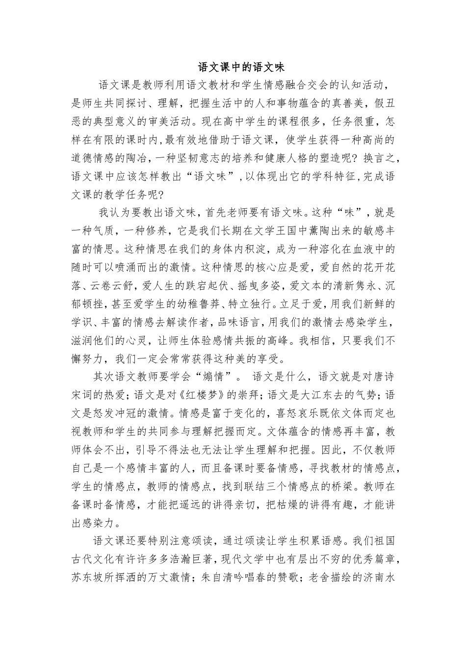 语文课中的语文味_第1页