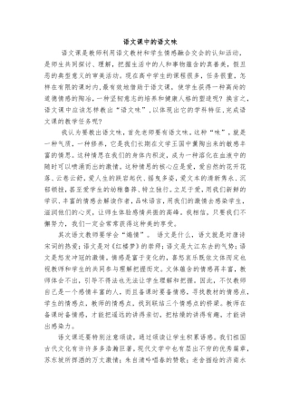语文课中的语文味