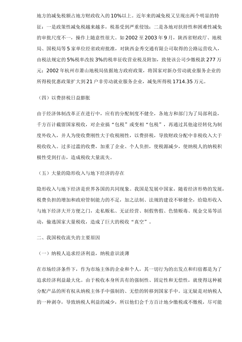 我国税收流失问题及对策13_第3页