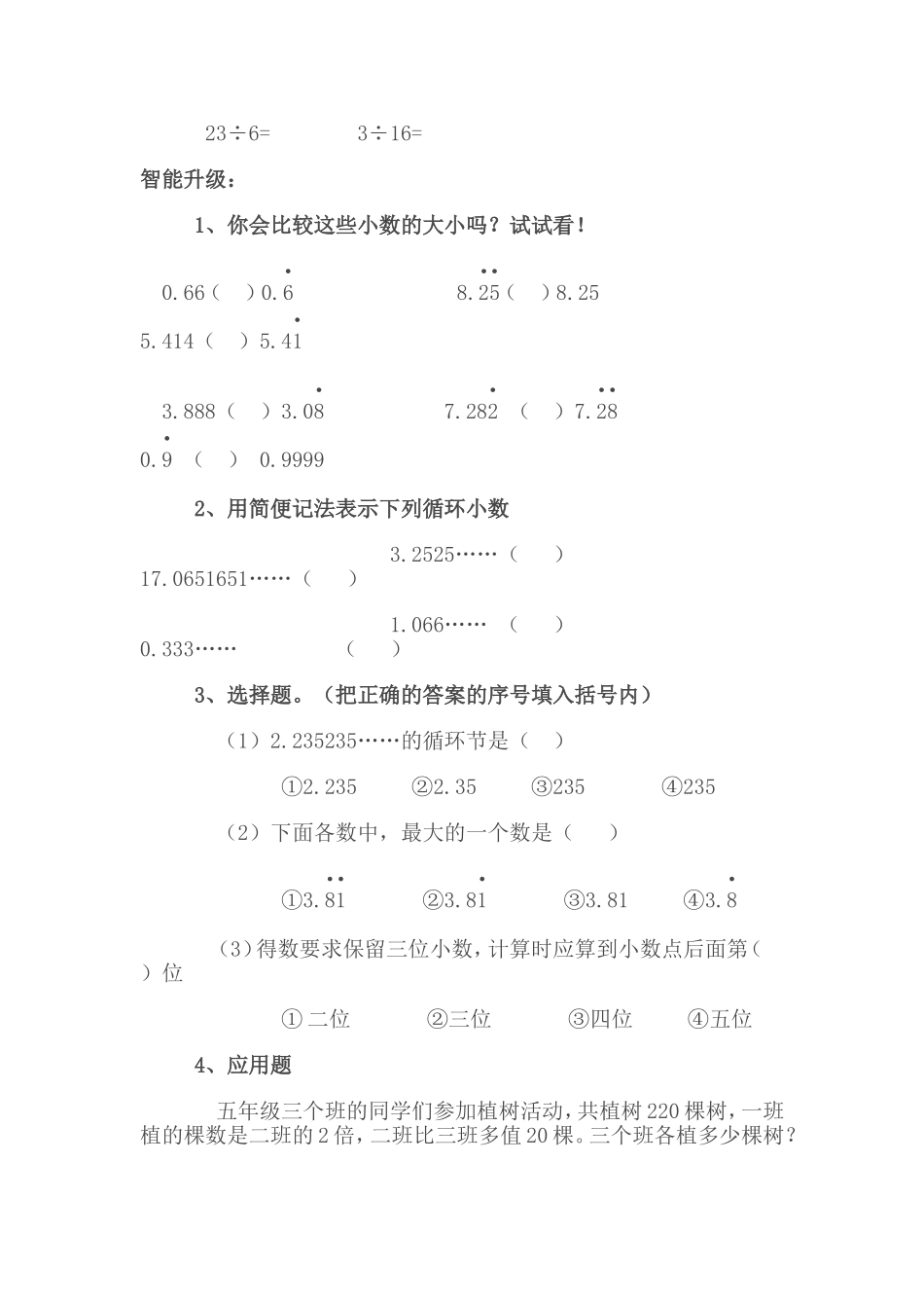 循环小数练习题_第2页