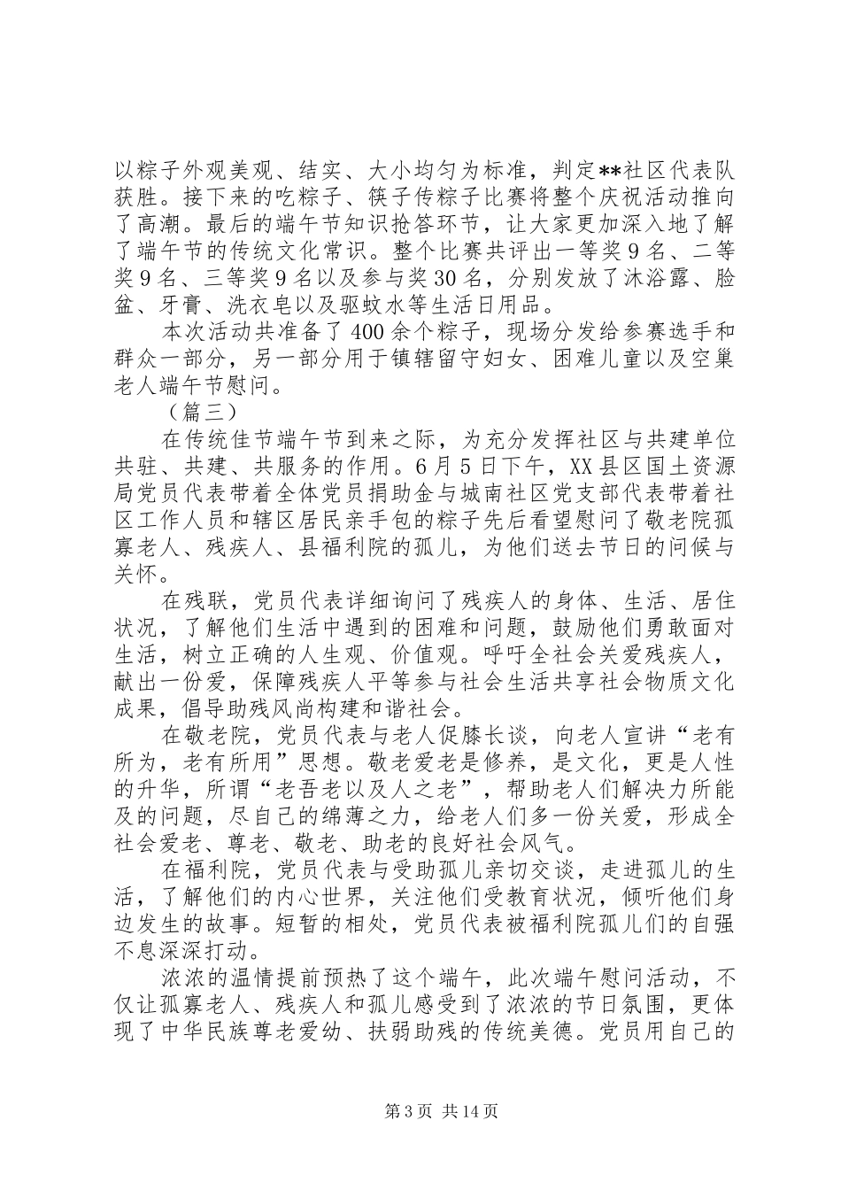 关于开展端午节活动的情况报告12篇_第3页